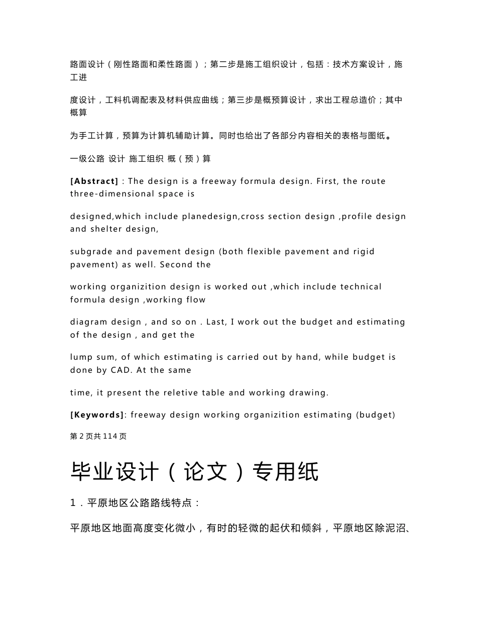 道路设计计算书_第2页