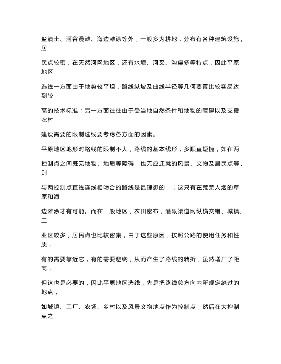 道路设计计算书_第3页