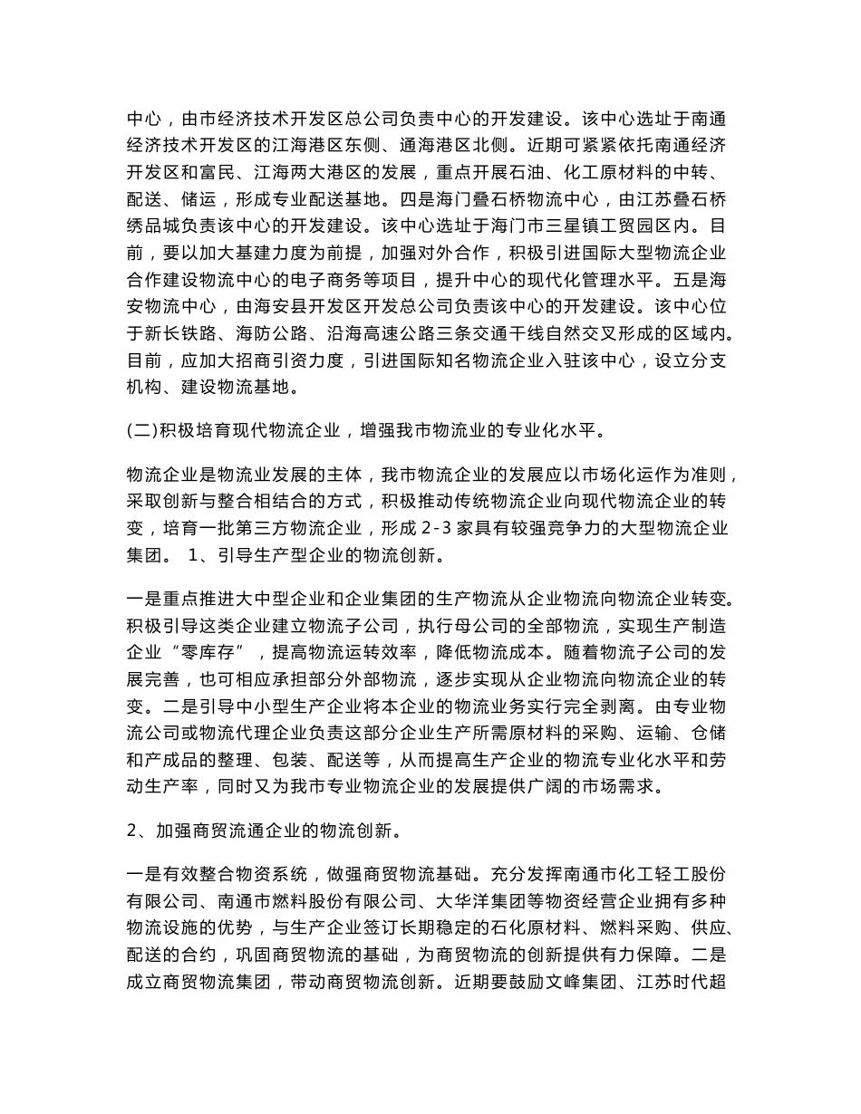 关于做大做强南通市现代物流业的调研报告_第3页