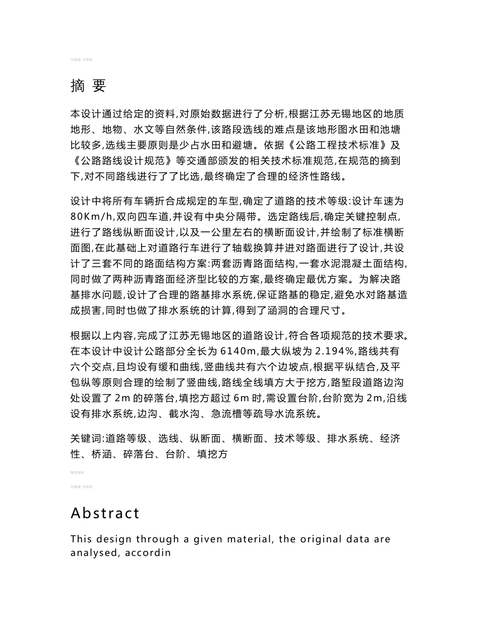 道路设计毕业设计说明书_第1页