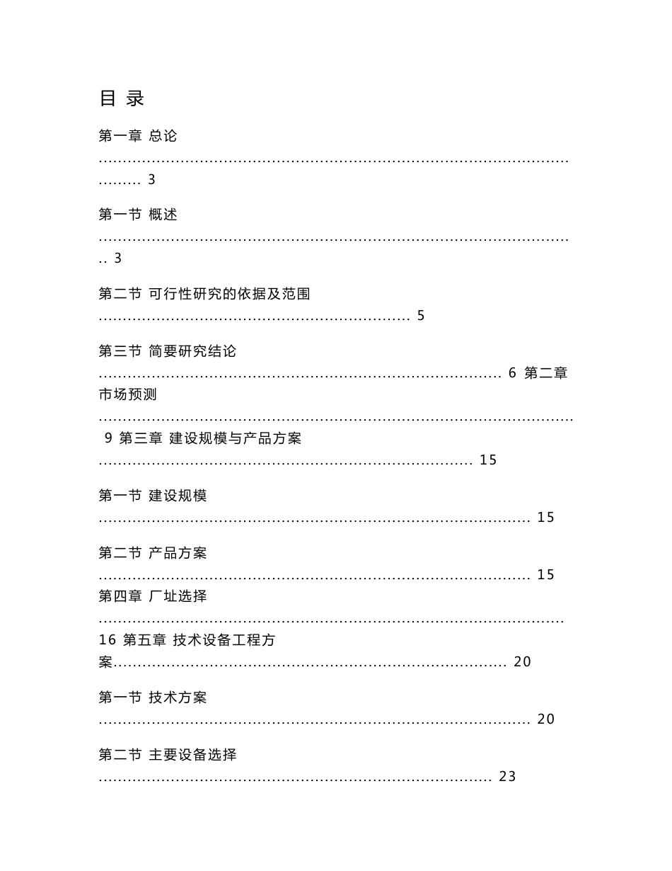 某直缝焊管生产项目可行性研究报告_第1页