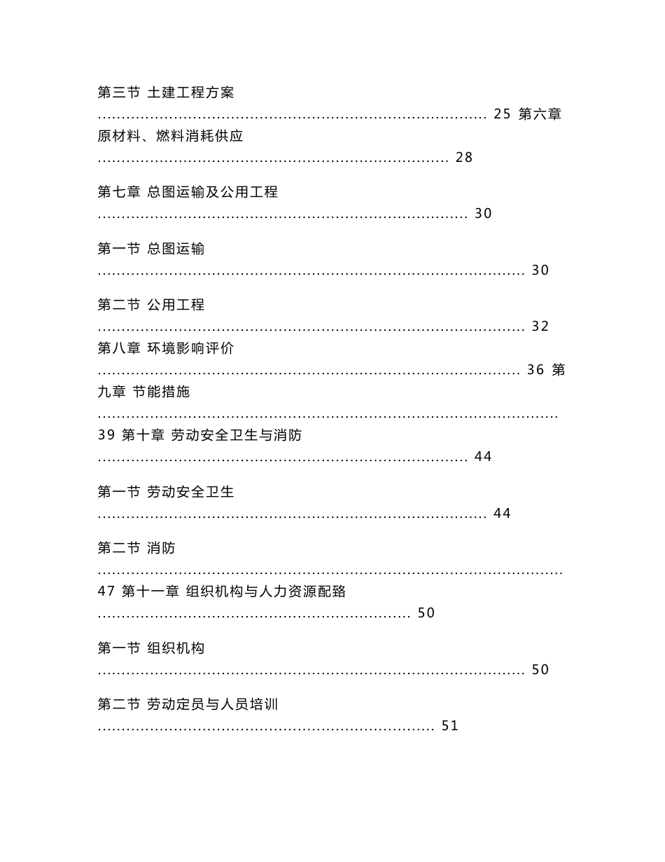 某直缝焊管生产项目可行性研究报告_第2页