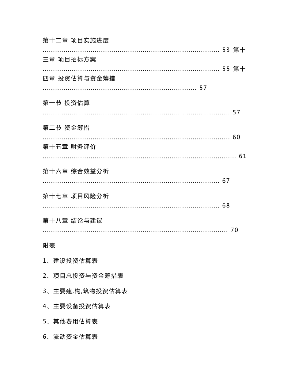 某直缝焊管生产项目可行性研究报告_第3页
