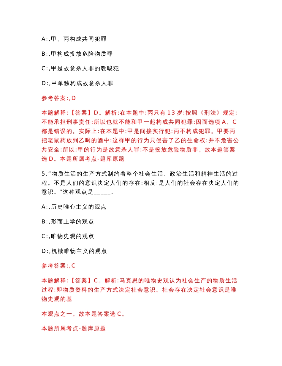 2022云南省福利彩票发行中心公开招聘编制外人员20人【含答案解析】模拟试卷1_第3页