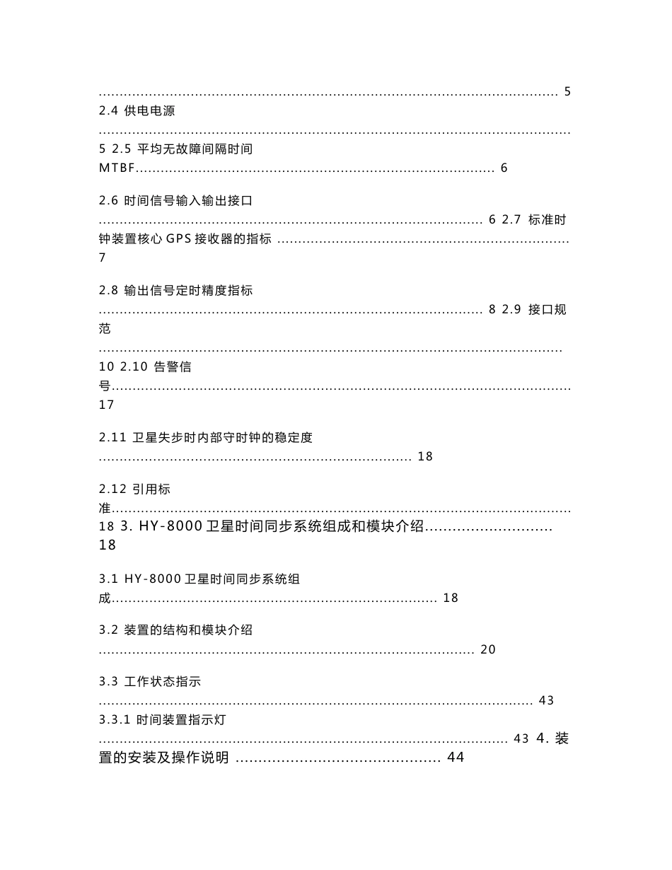 HY-8000 GPS时间同步系统使用手册V5_第2页