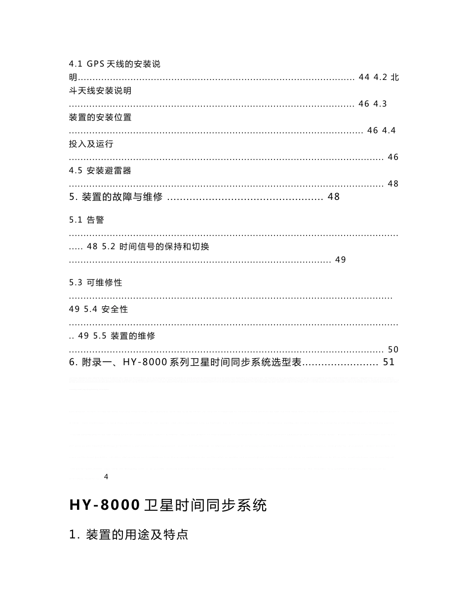 HY-8000 GPS时间同步系统使用手册V5_第3页