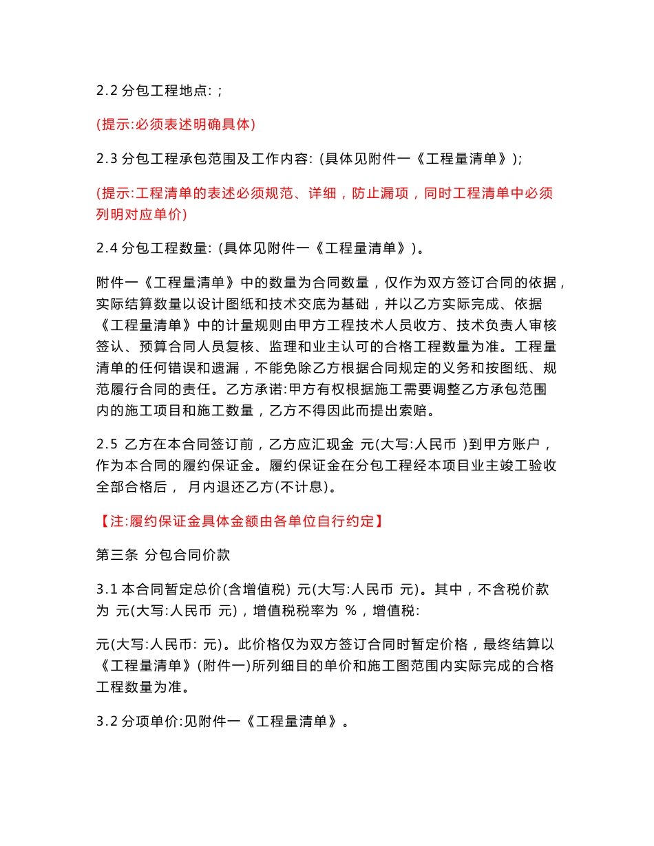 专业分包合同(修订版)学习资料_第3页