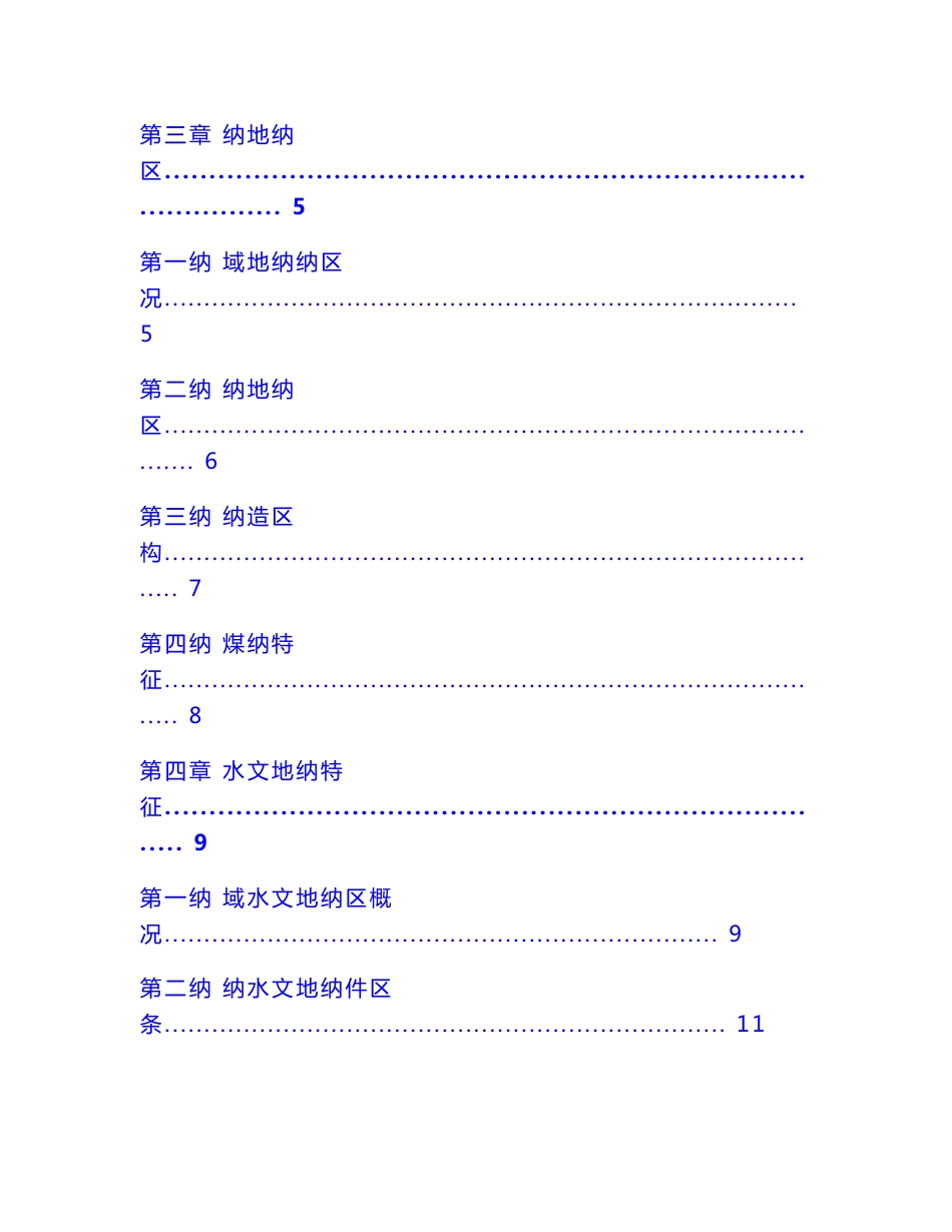 富民煤矿水文地质补充勘查报告终稿_第3页