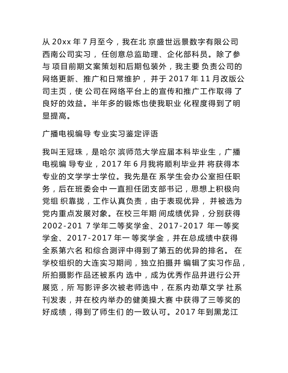 广播电视编导专业实习鉴定评语　_第2页