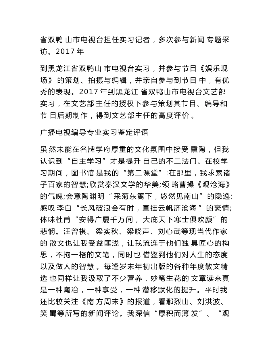 广播电视编导专业实习鉴定评语　_第3页