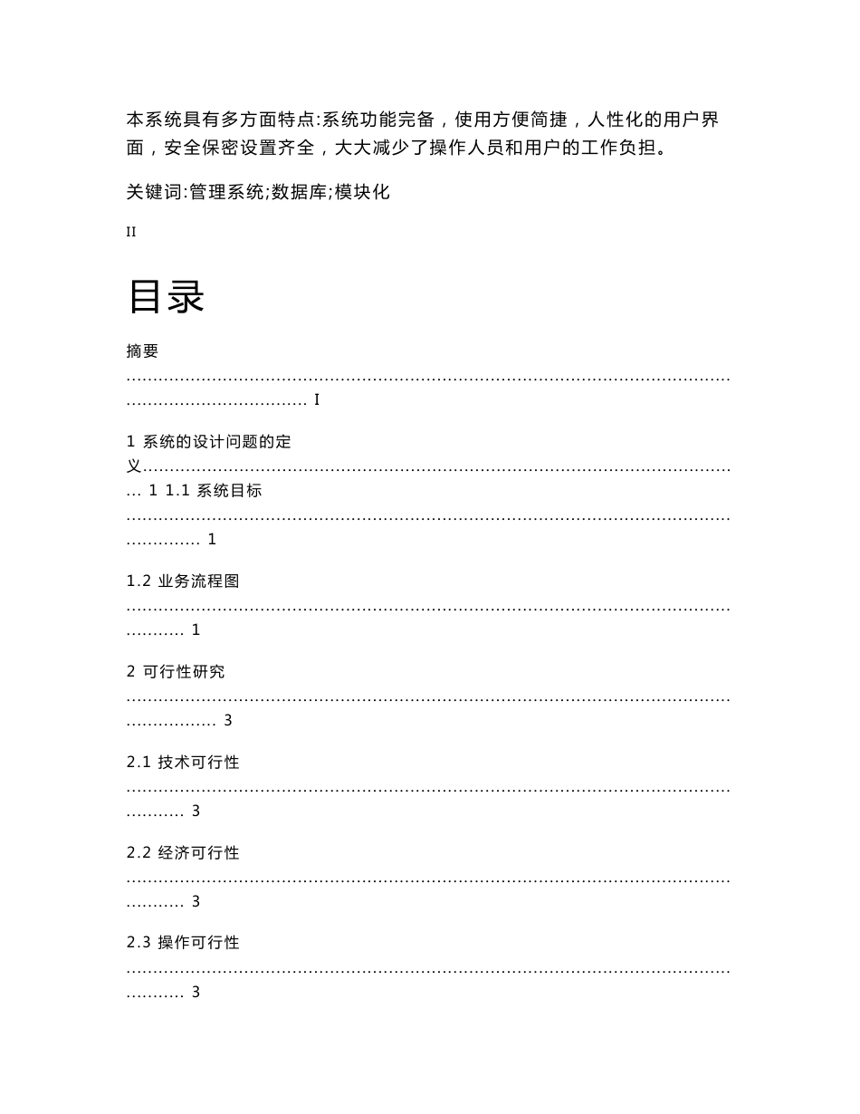 大学生就业信息管理系统软件工程报告_第2页