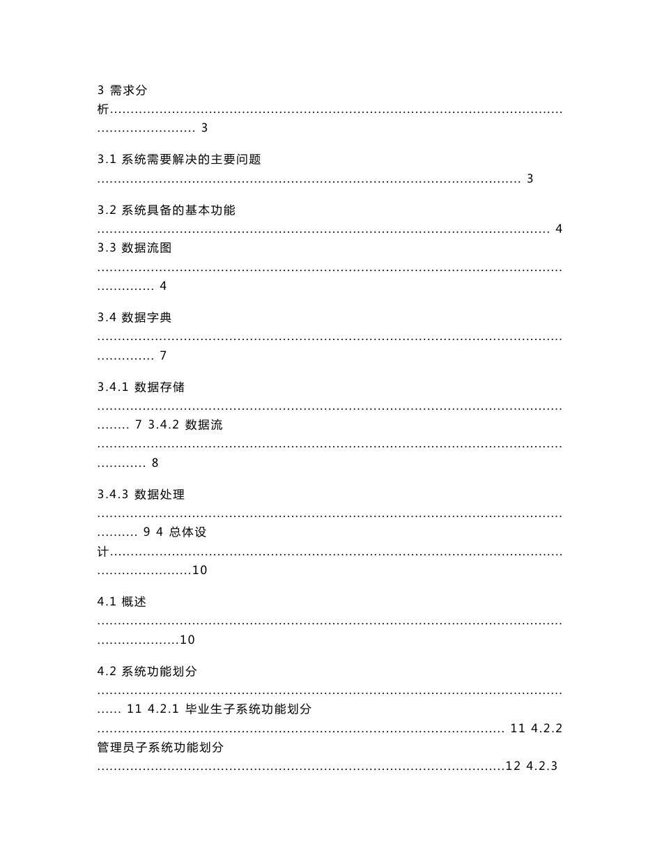 大学生就业信息管理系统软件工程报告_第3页