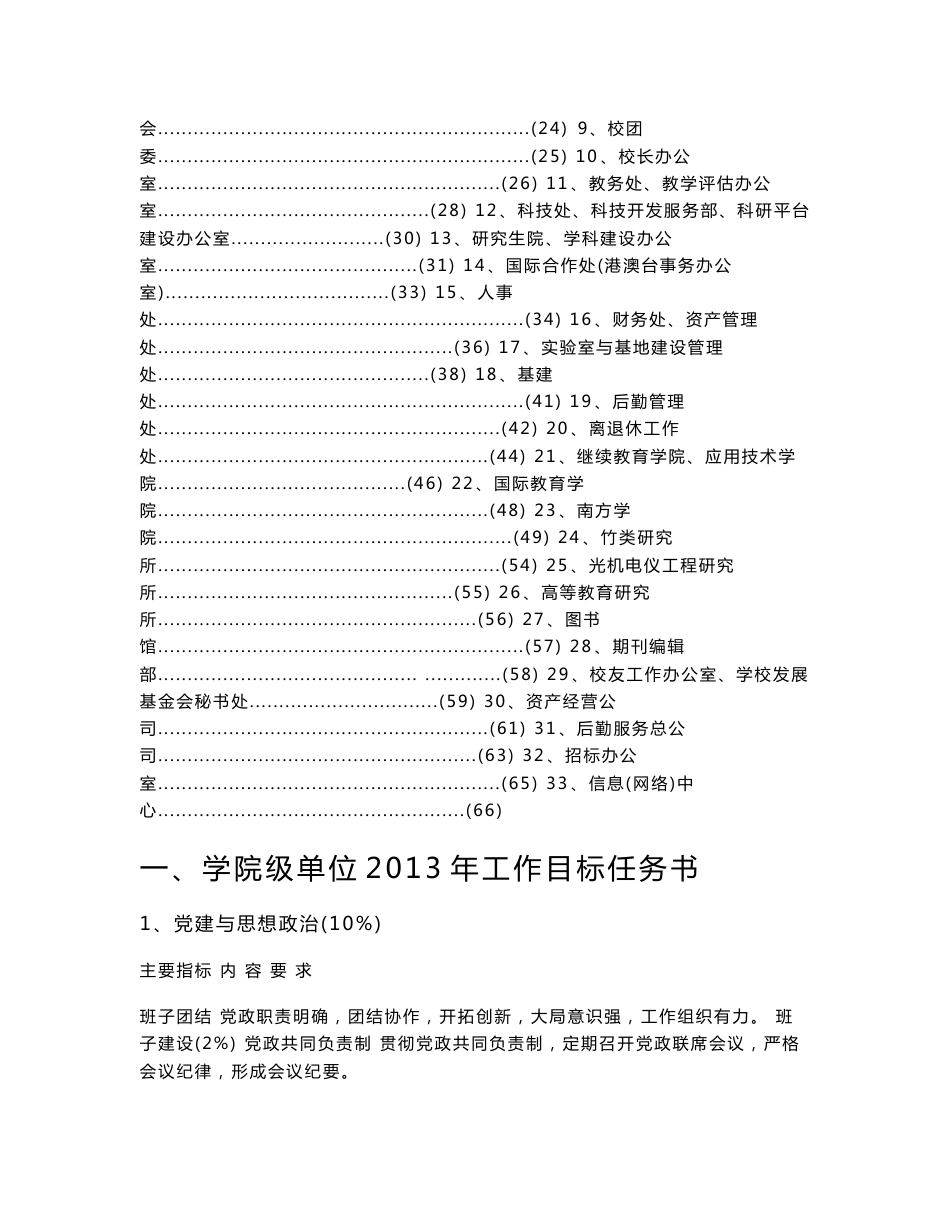 【精品】南京林业大学 2013年工作目标任务书5_第2页