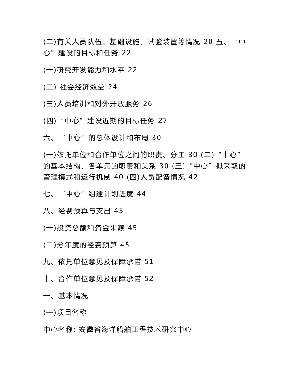 海洋船舶工程技术研究中心项目立项申请报告（可编辑）_第2页