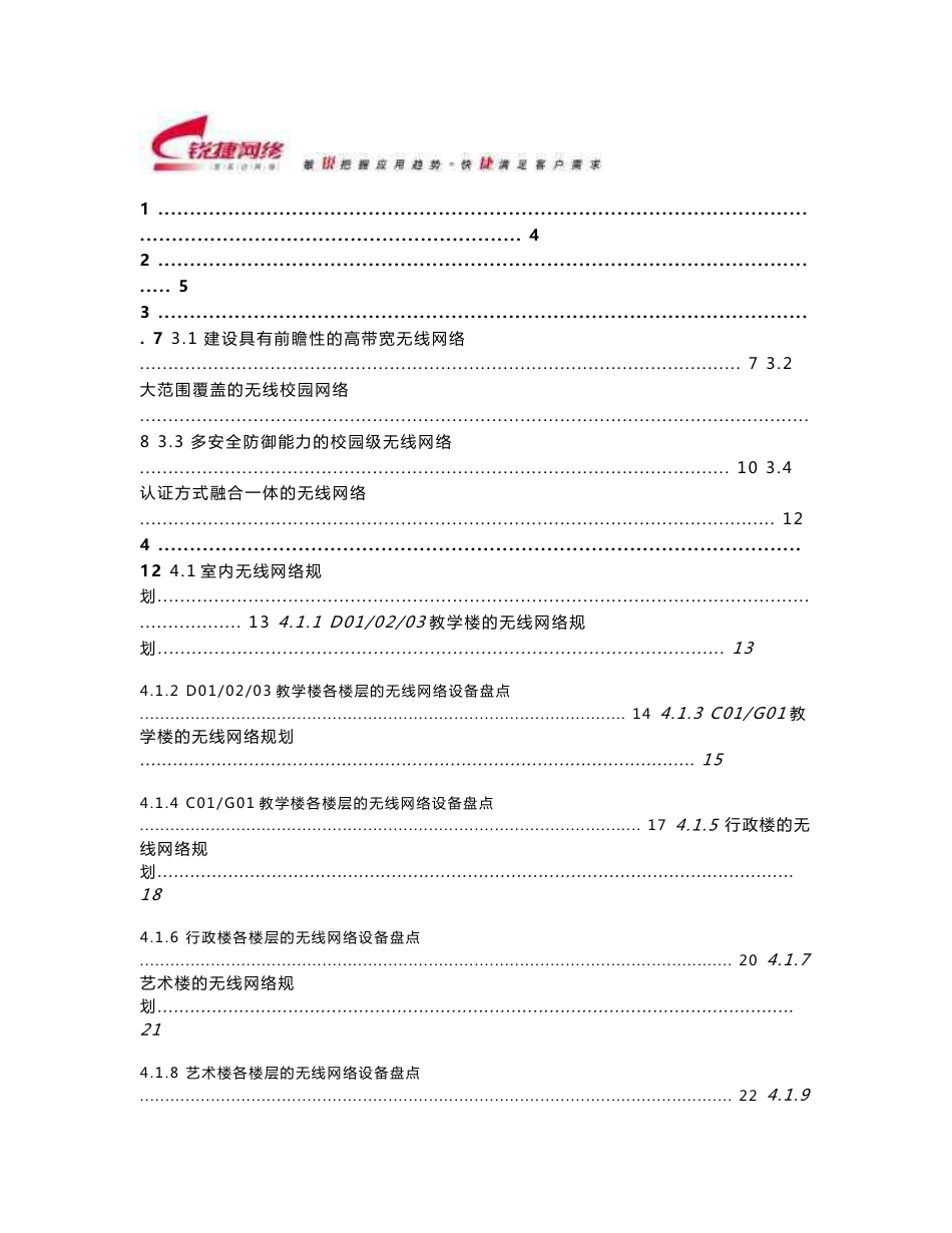 职业技术学院无线网络方案书（初稿）_第1页