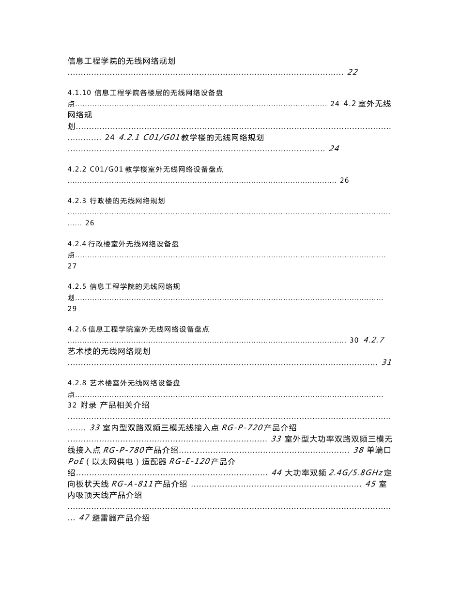 职业技术学院无线网络方案书（初稿）_第2页