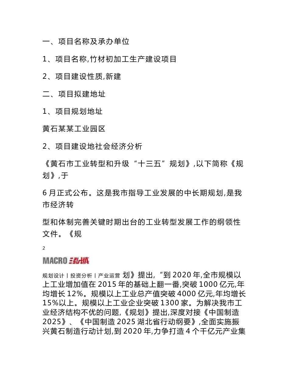 竹材初加工项目建议书_第2页