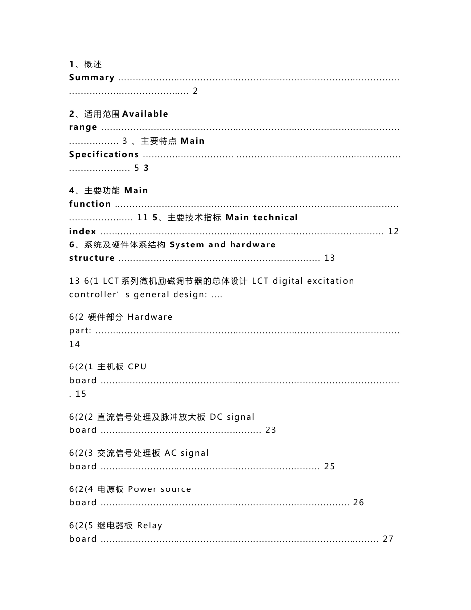 LCT发电机励磁技术说明书0708(中英文）_第2页