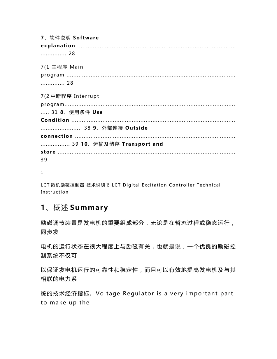 LCT发电机励磁技术说明书0708(中英文）_第3页