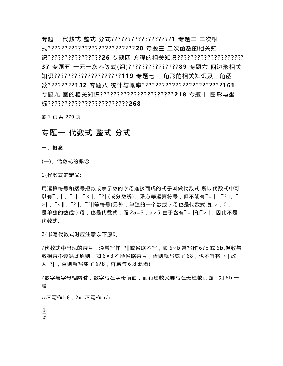 初中数学资料整合_第1页