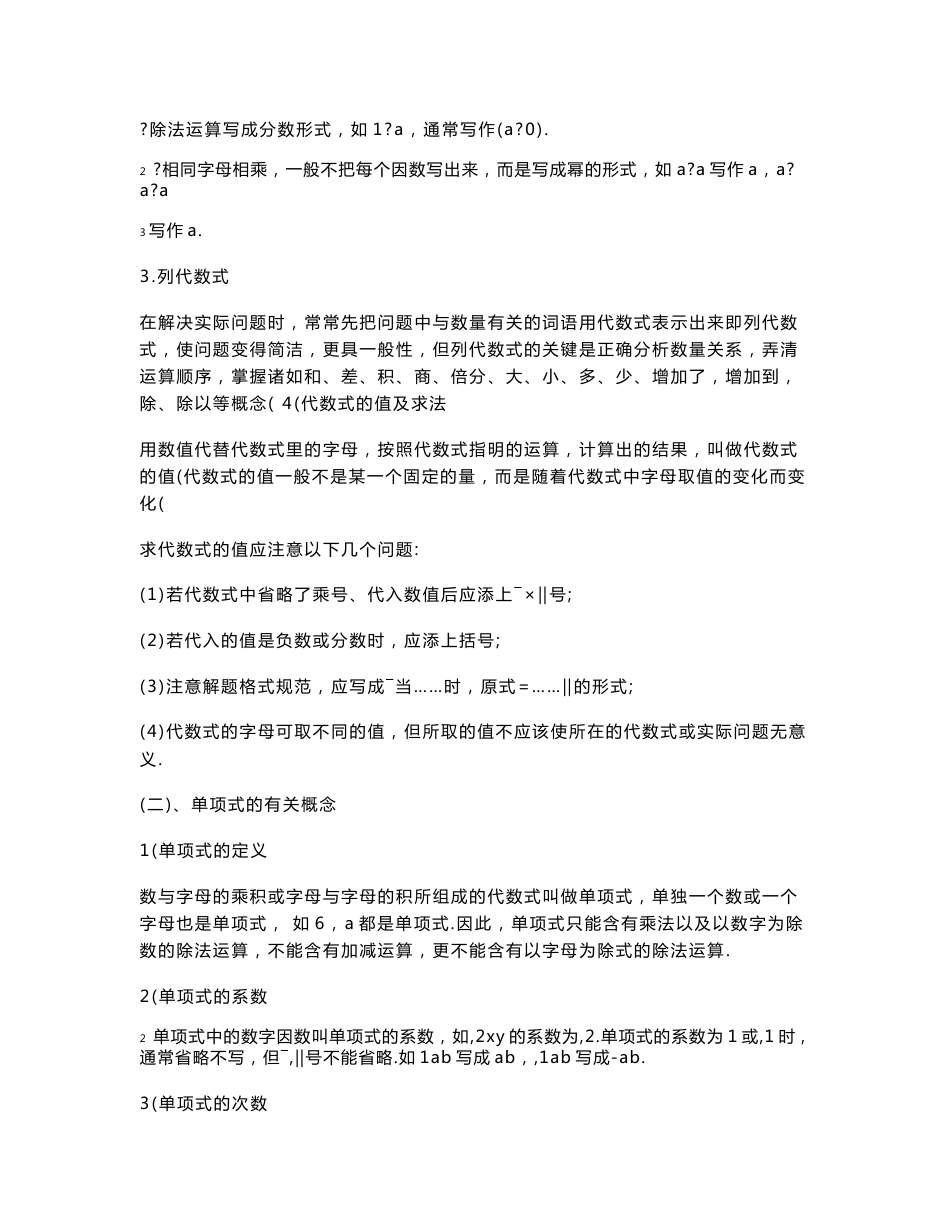 初中数学资料整合_第2页