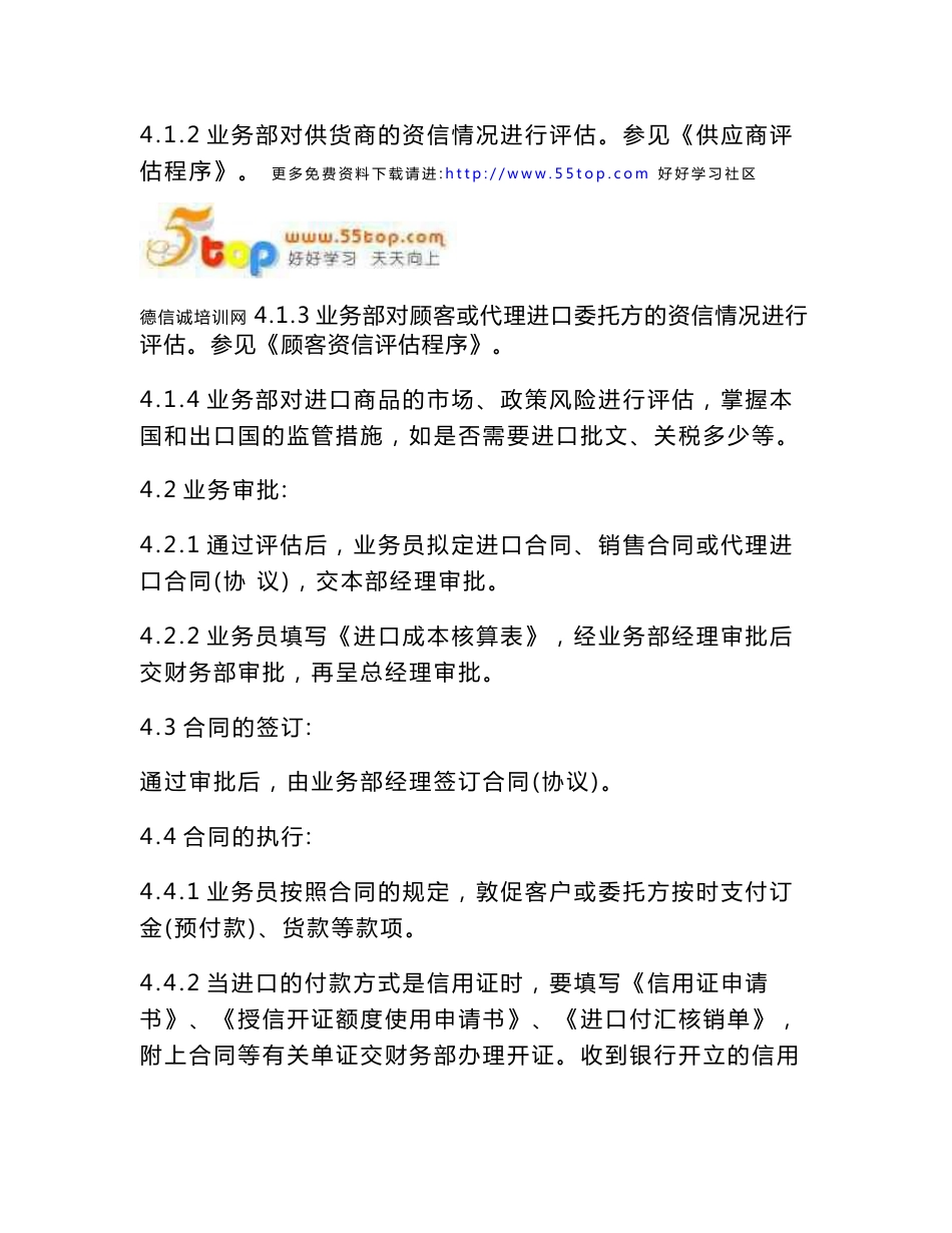 进出口贸易公司程序文件汇编_第3页