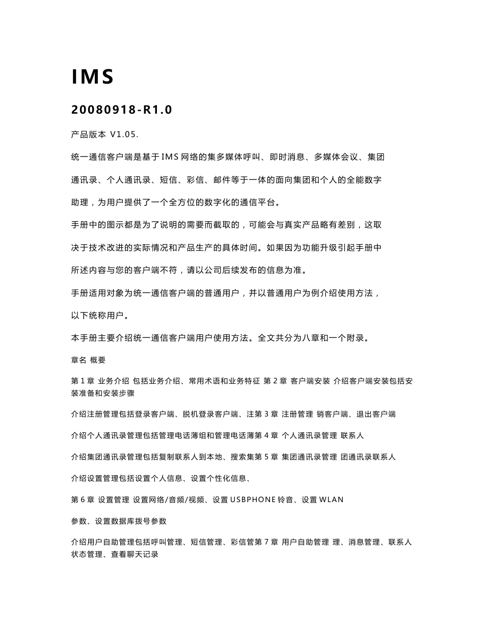 IMS(综合信息网)客户端使用手册_第1页