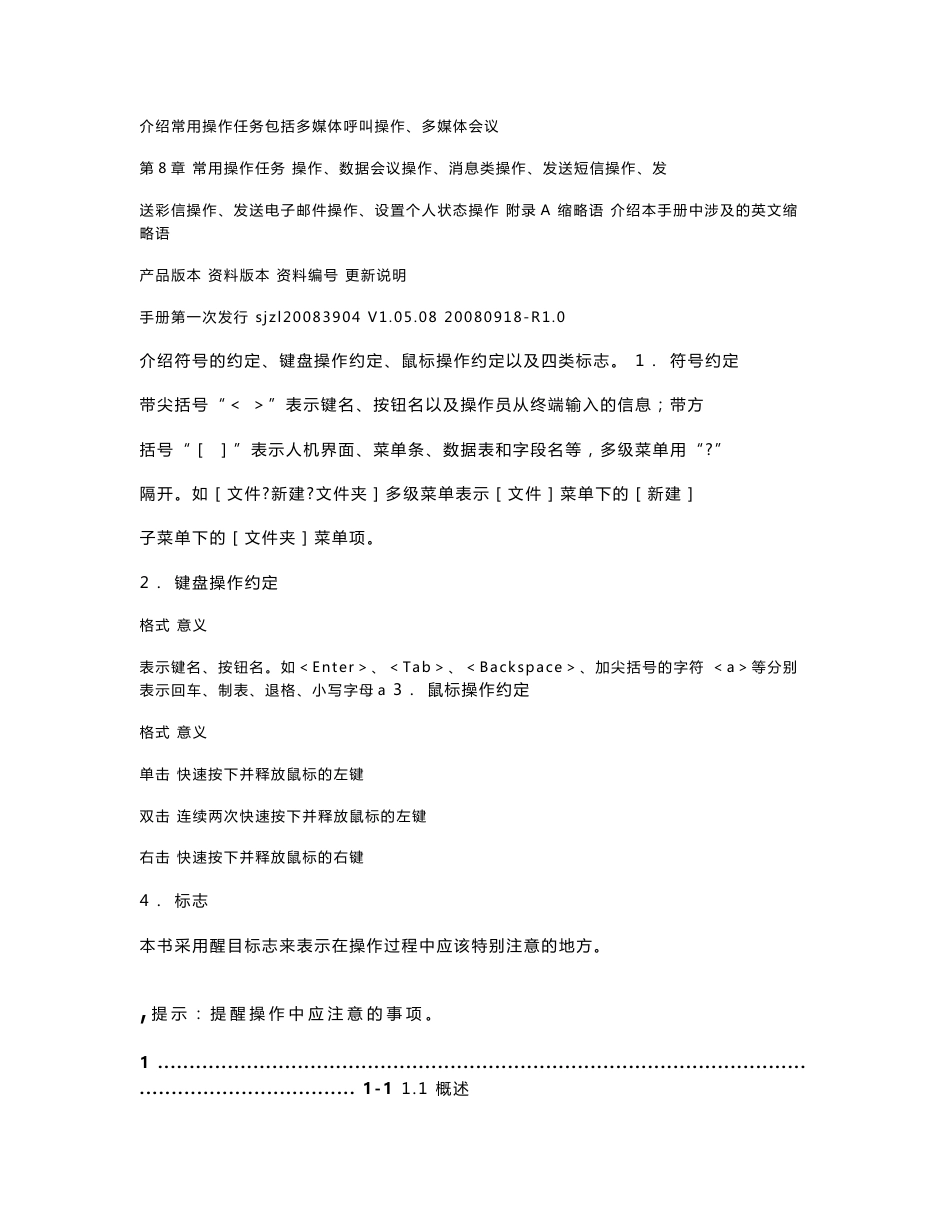 IMS(综合信息网)客户端使用手册_第2页