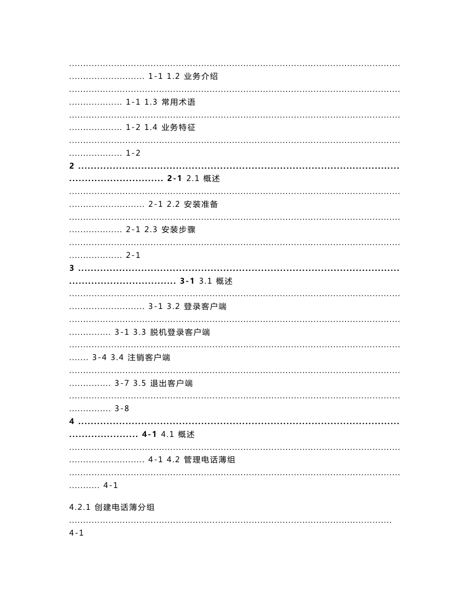 IMS(综合信息网)客户端使用手册_第3页