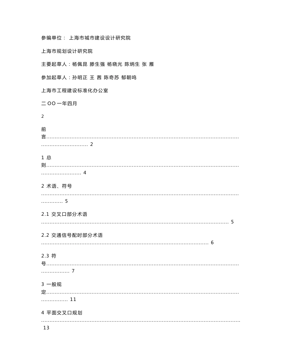 城市道路平面交叉口规划与设计规程_第3页