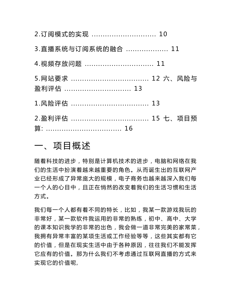 电子商务视频直播网项目策划书_第2页