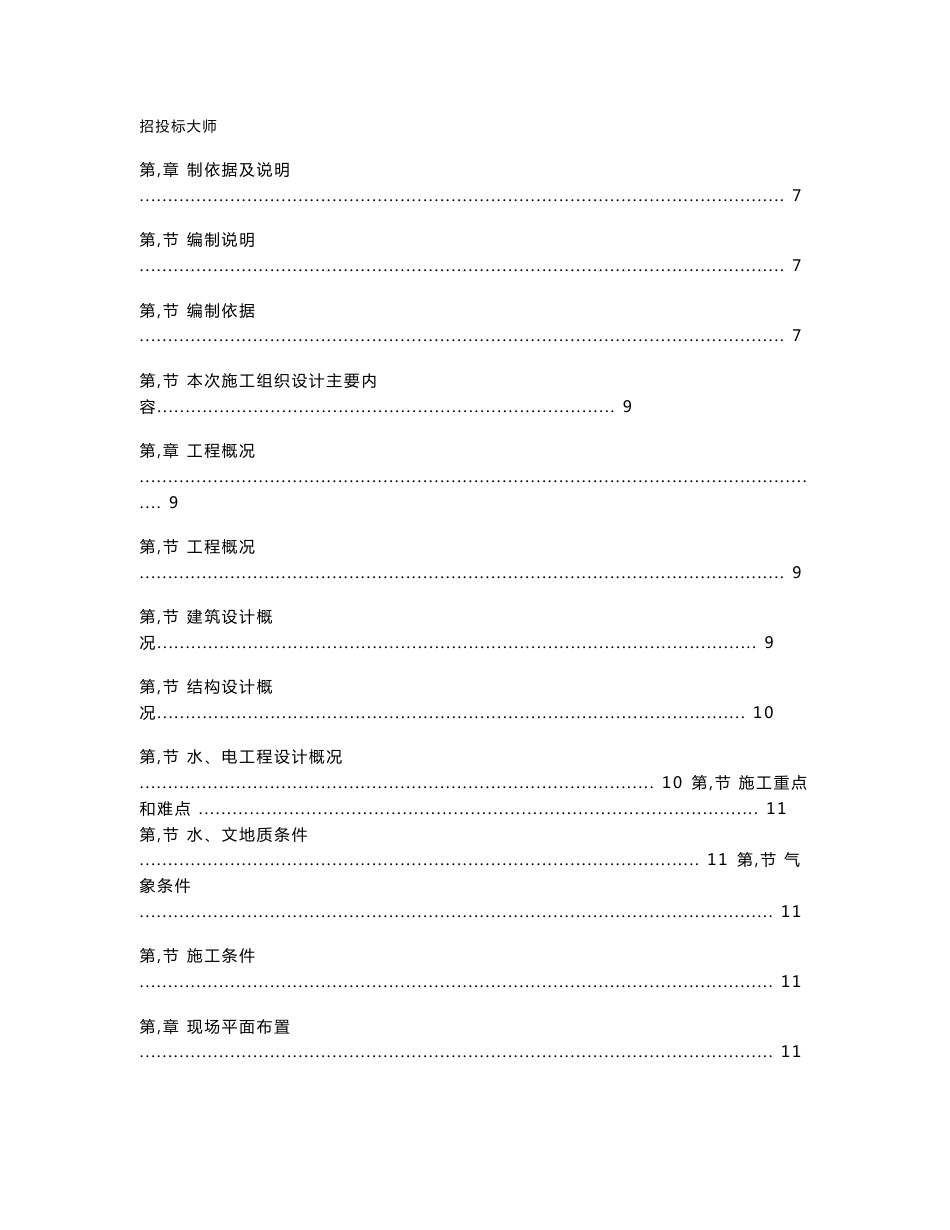 某住宅楼施工组织设计_第1页