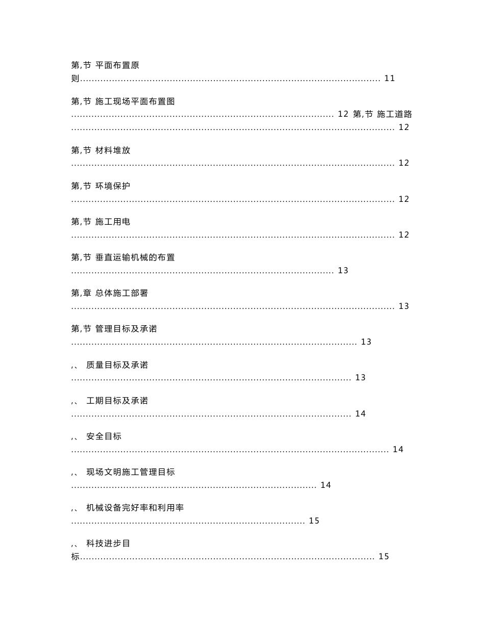 某住宅楼施工组织设计_第2页