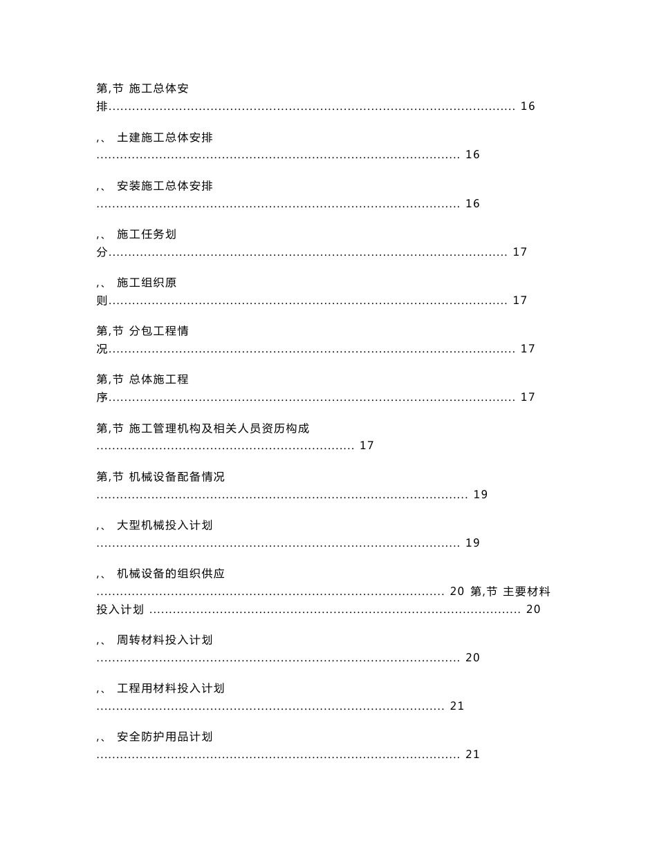 某住宅楼施工组织设计_第3页