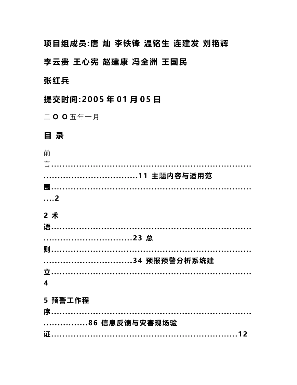 地质灾害气象预报预警技术要求_第2页