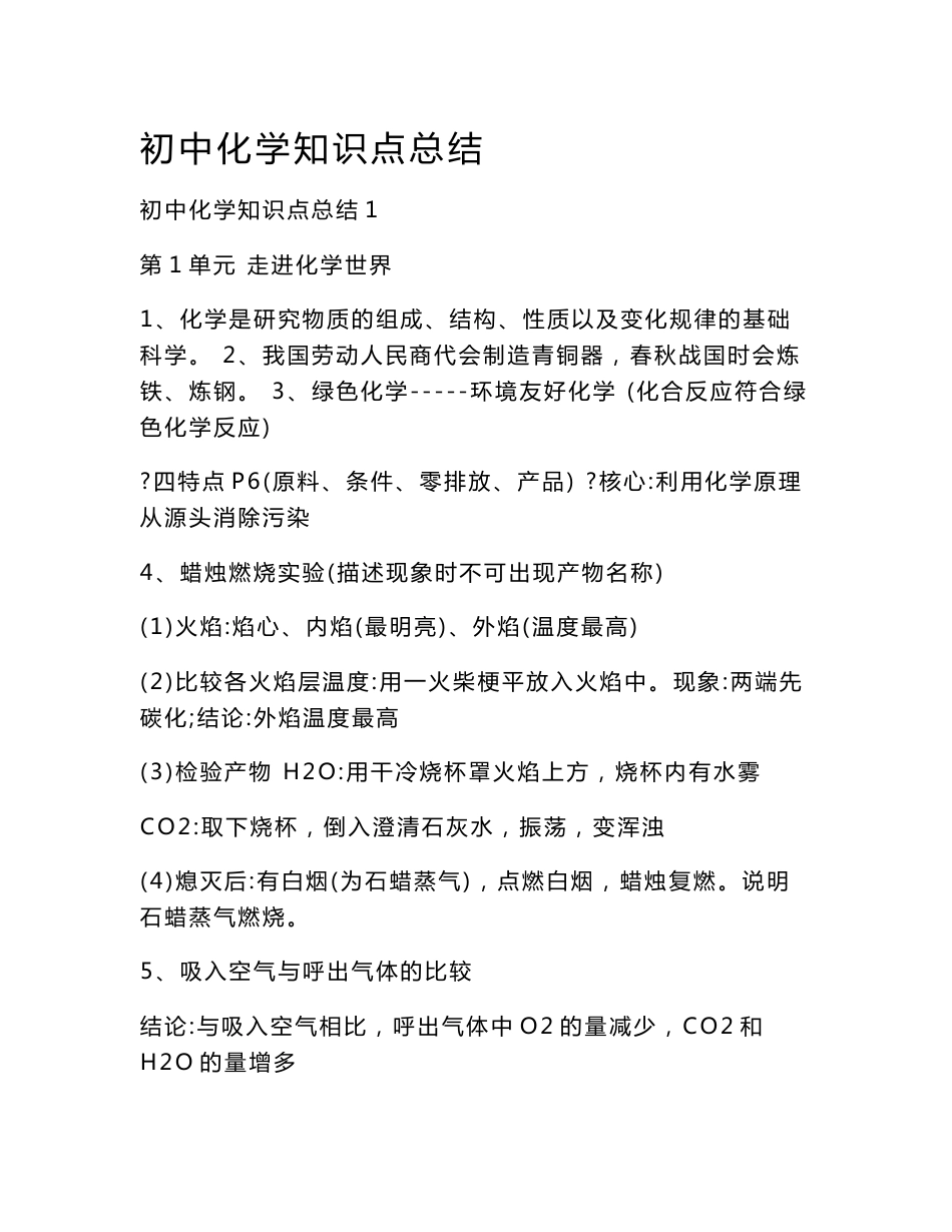 初中化学知识点复习总结_第1页