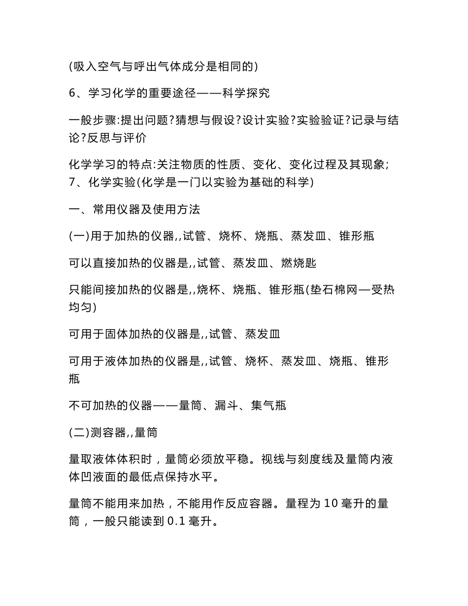 初中化学知识点复习总结_第2页
