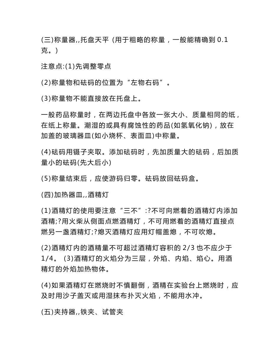 初中化学知识点复习总结_第3页