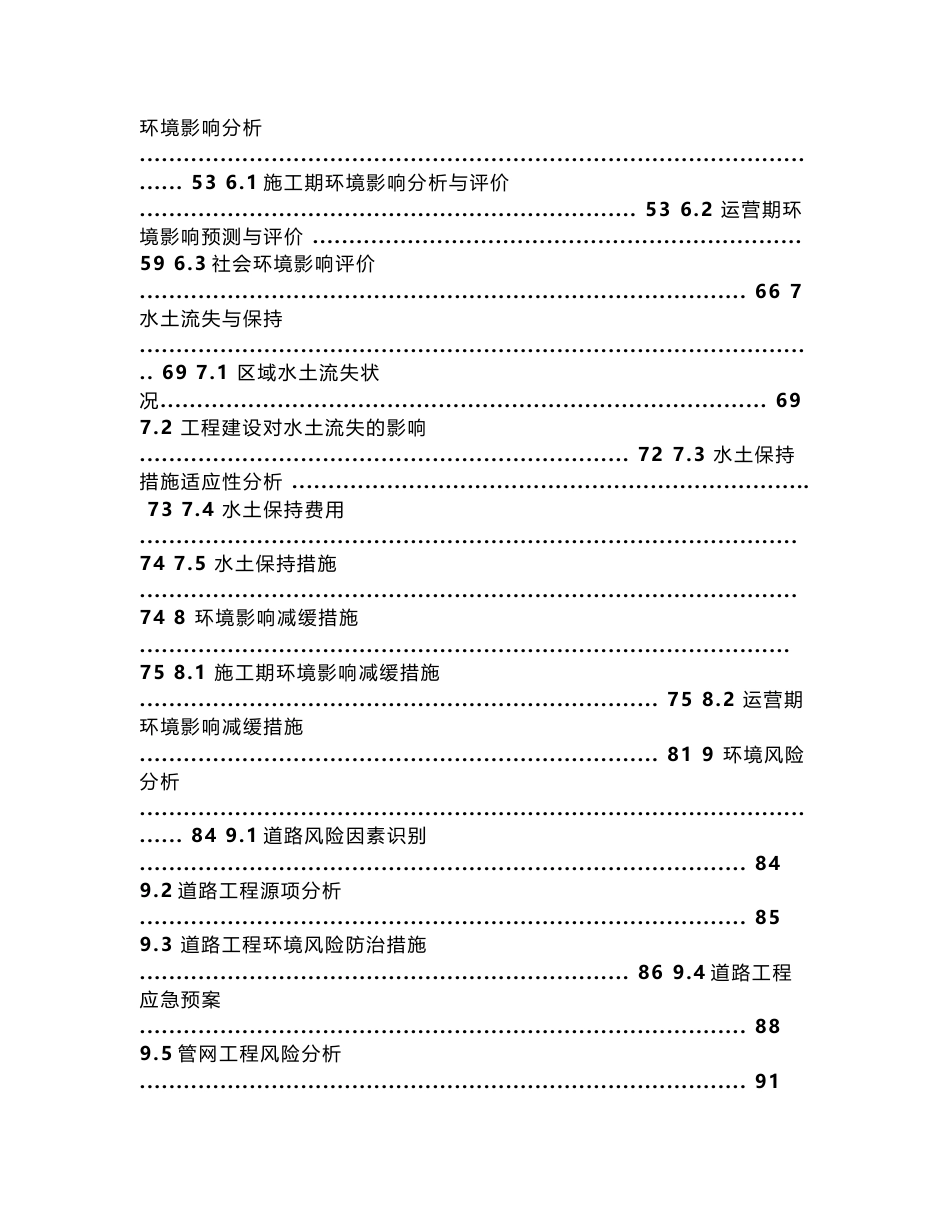 水磨沟工业园B区经十三路等4条道路建设项目环境影响报告书_第3页