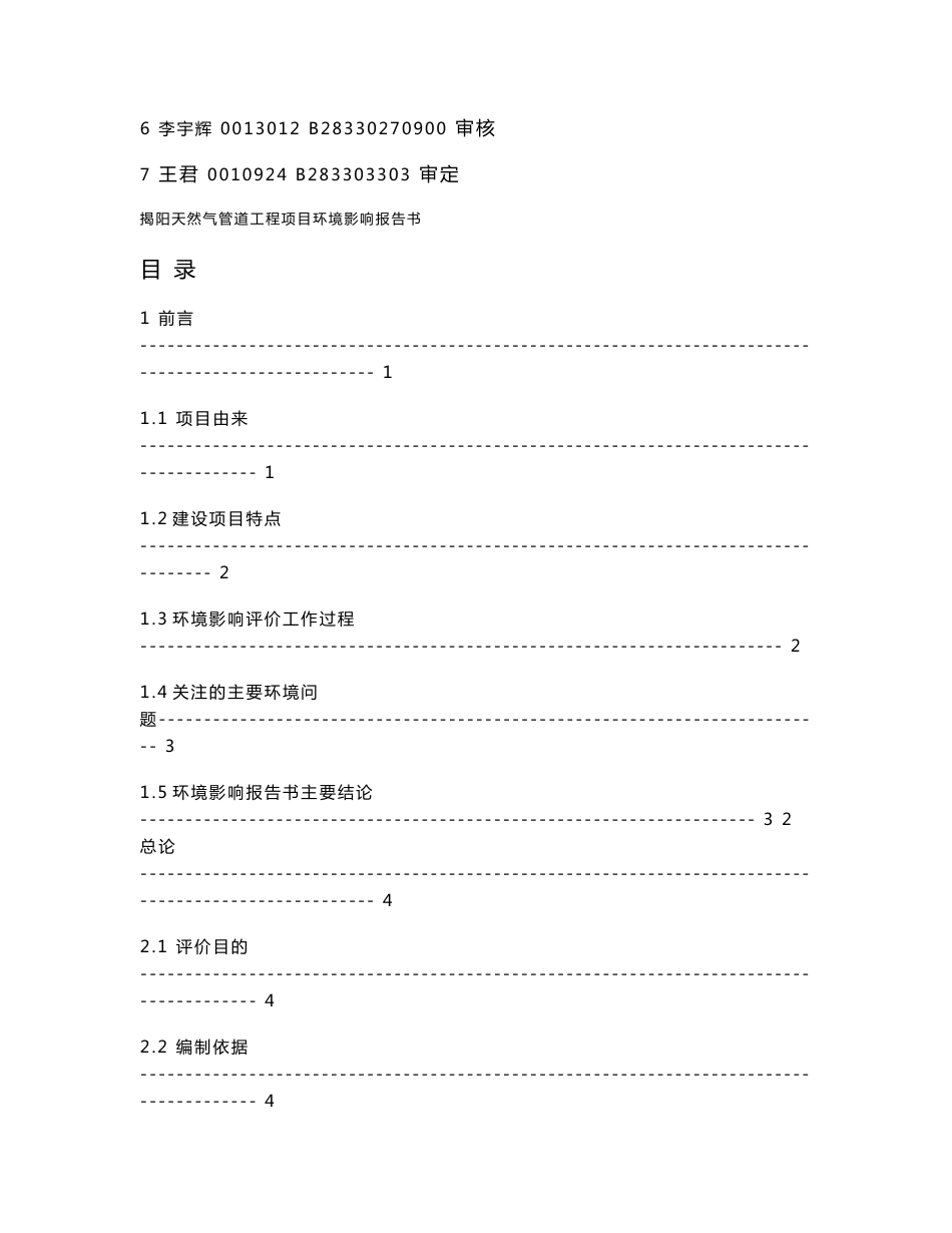 广东天然气管道工程环境影响评价报告（高压管道、配套阀室）_第3页