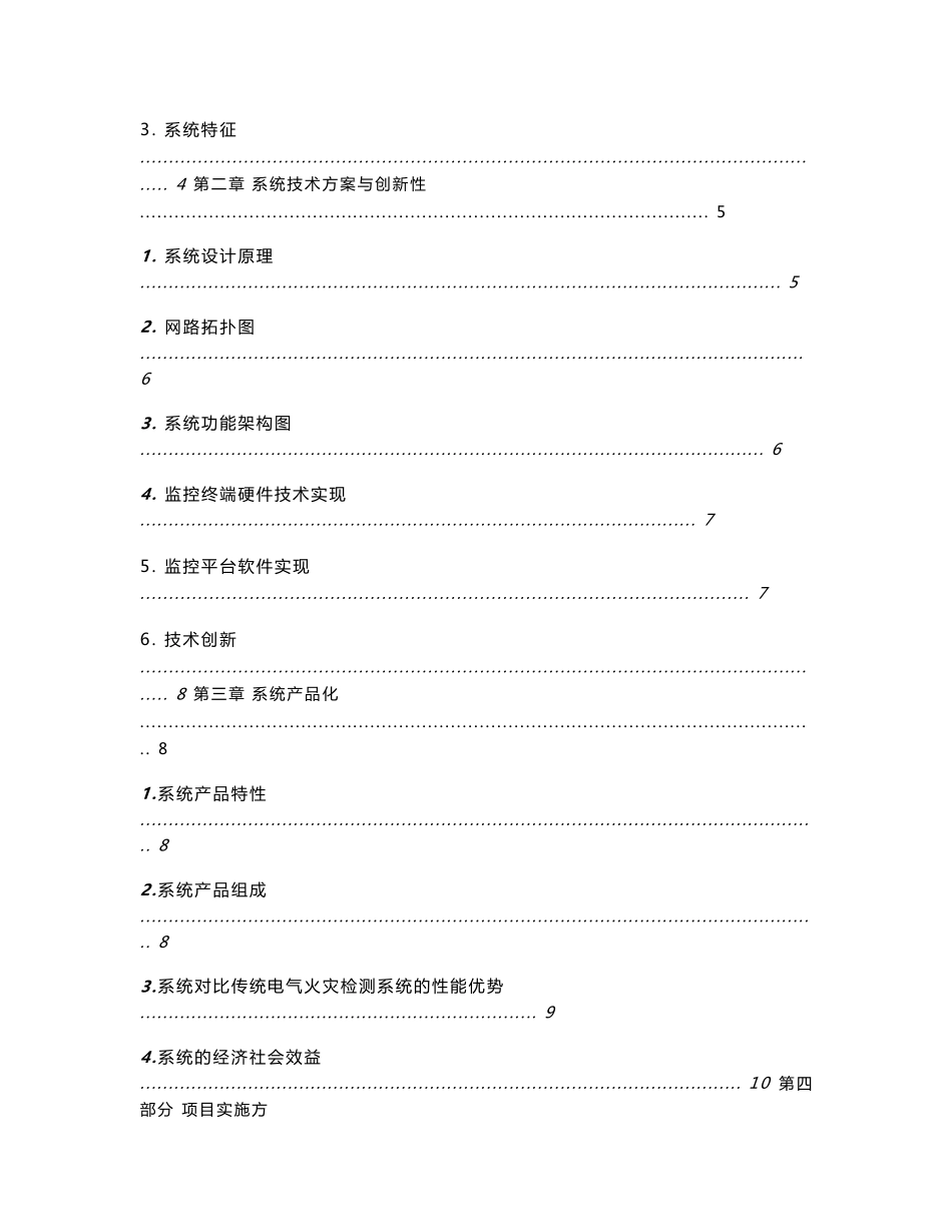 物联网智能电气火灾远程无线监控系统项目方案_第2页