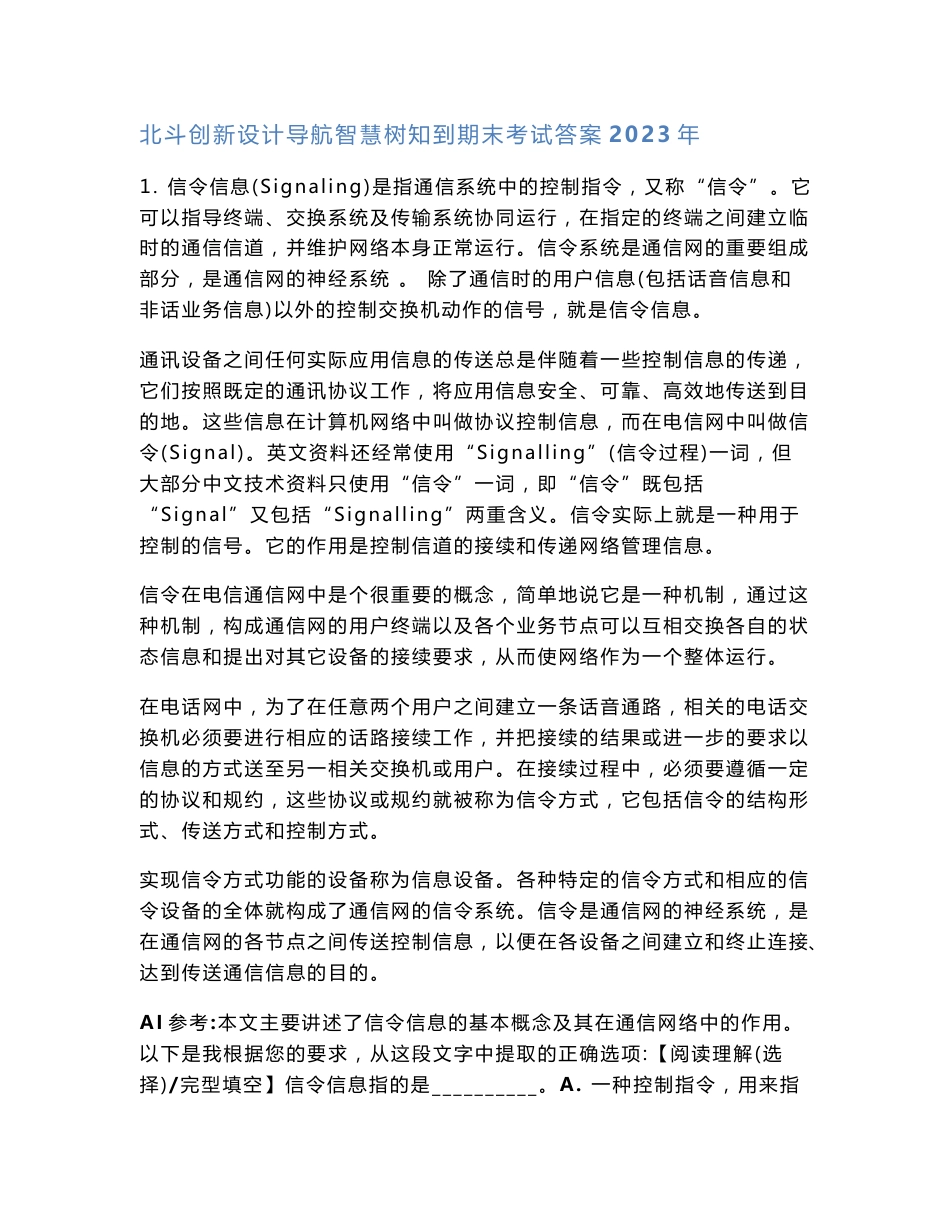 北斗创新设计导航智慧树知到期末考试答案2023年_第1页