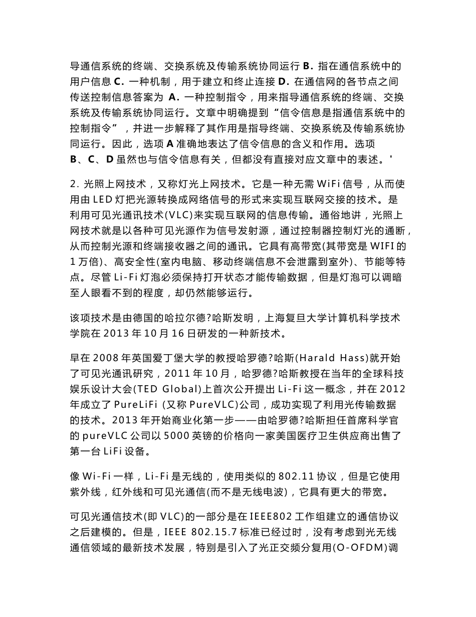 北斗创新设计导航智慧树知到期末考试答案2023年_第2页