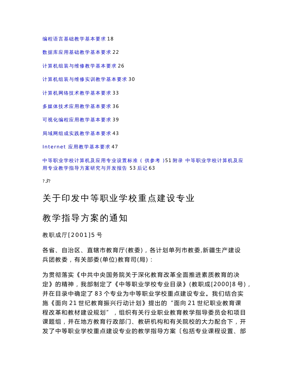 中等职业学校计算机及应用专业教学指导方案_第3页