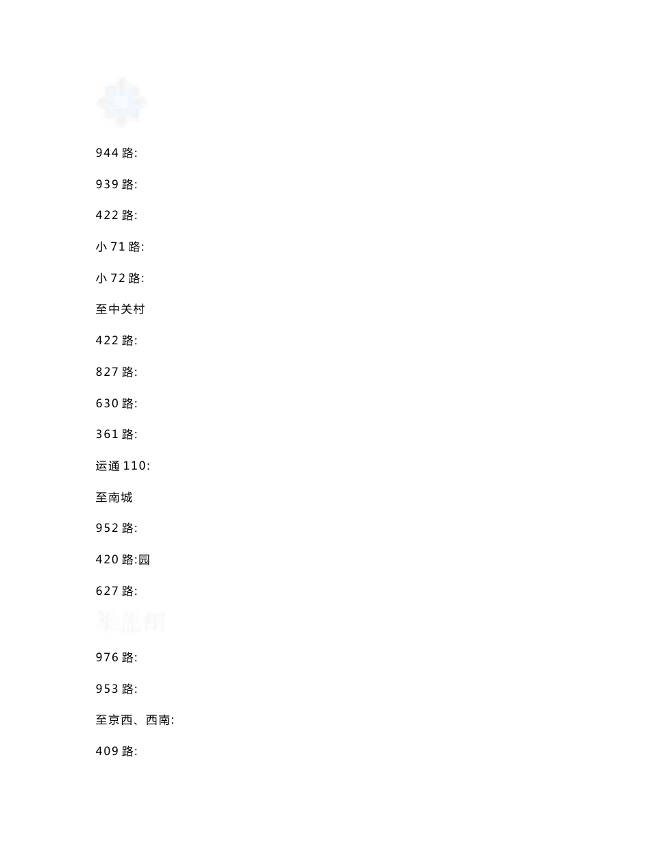 北京大型住宅小区项目物业管理方案（各种表格、流程图258页）_第3页