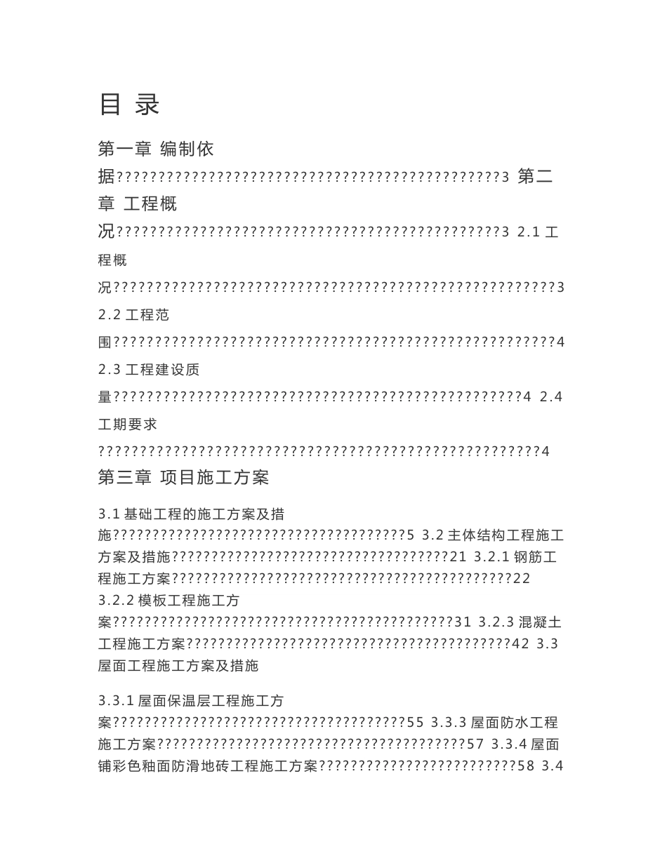 建筑施工组织设计方案_第1页