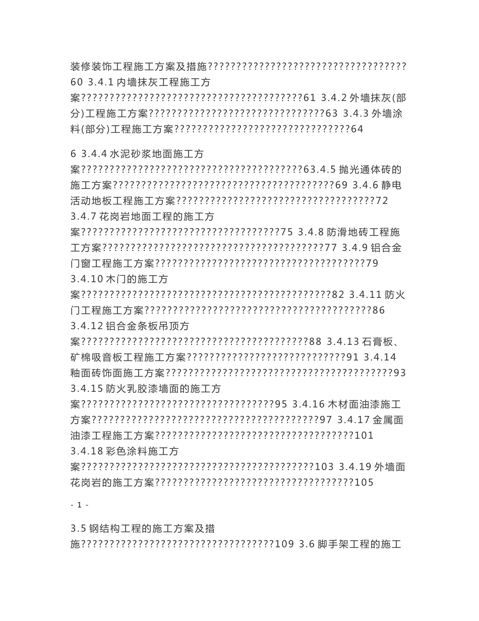 建筑施工组织设计方案_第2页