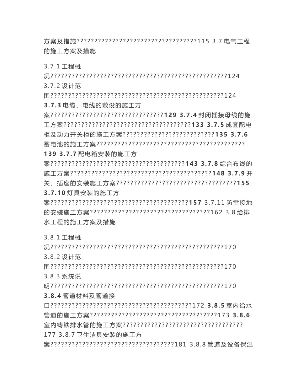 建筑施工组织设计方案_第3页
