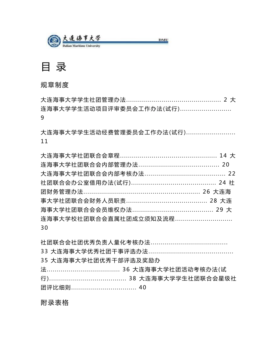 规章制度：社团联合会工作手册_第1页