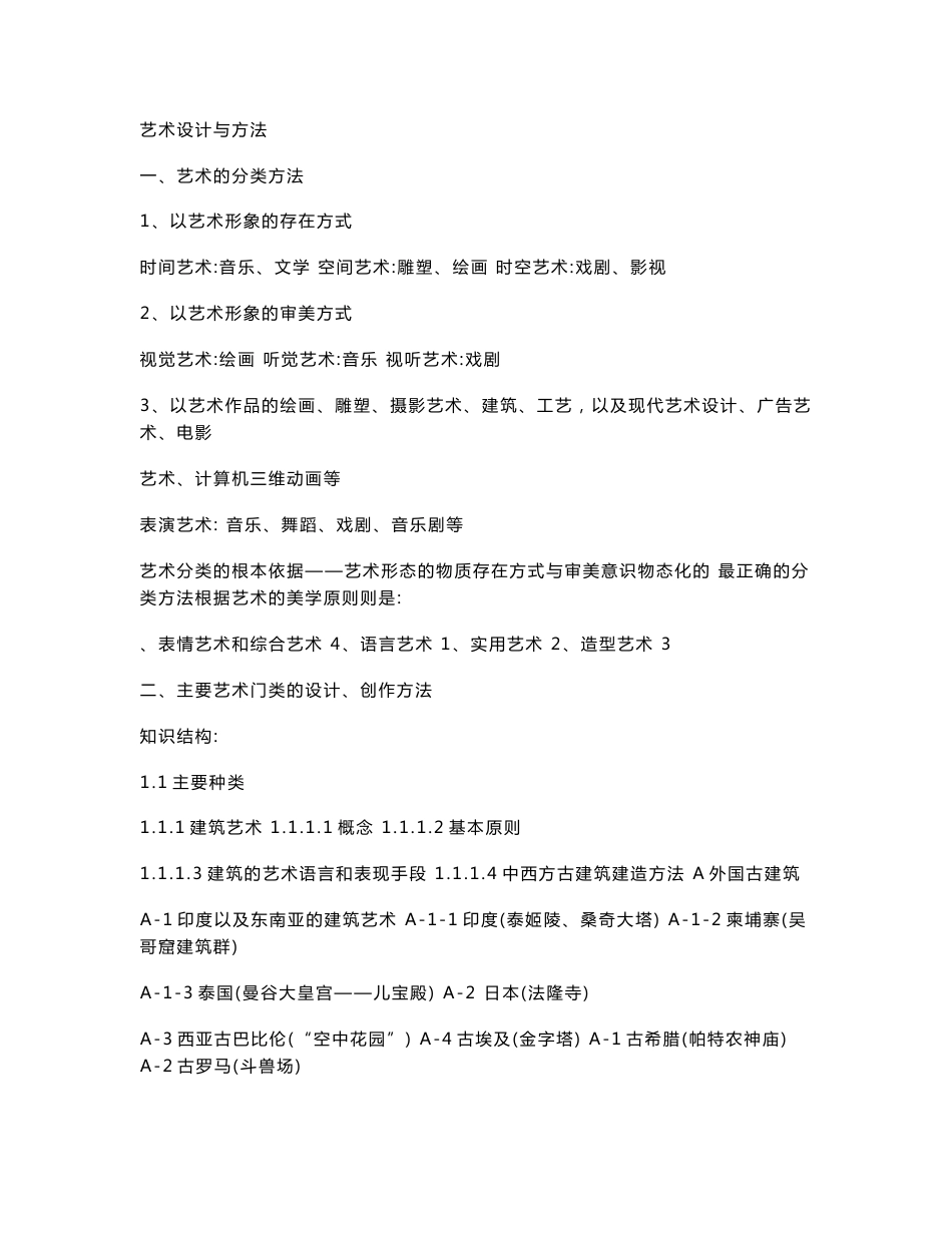 艺术设计与方法_第1页